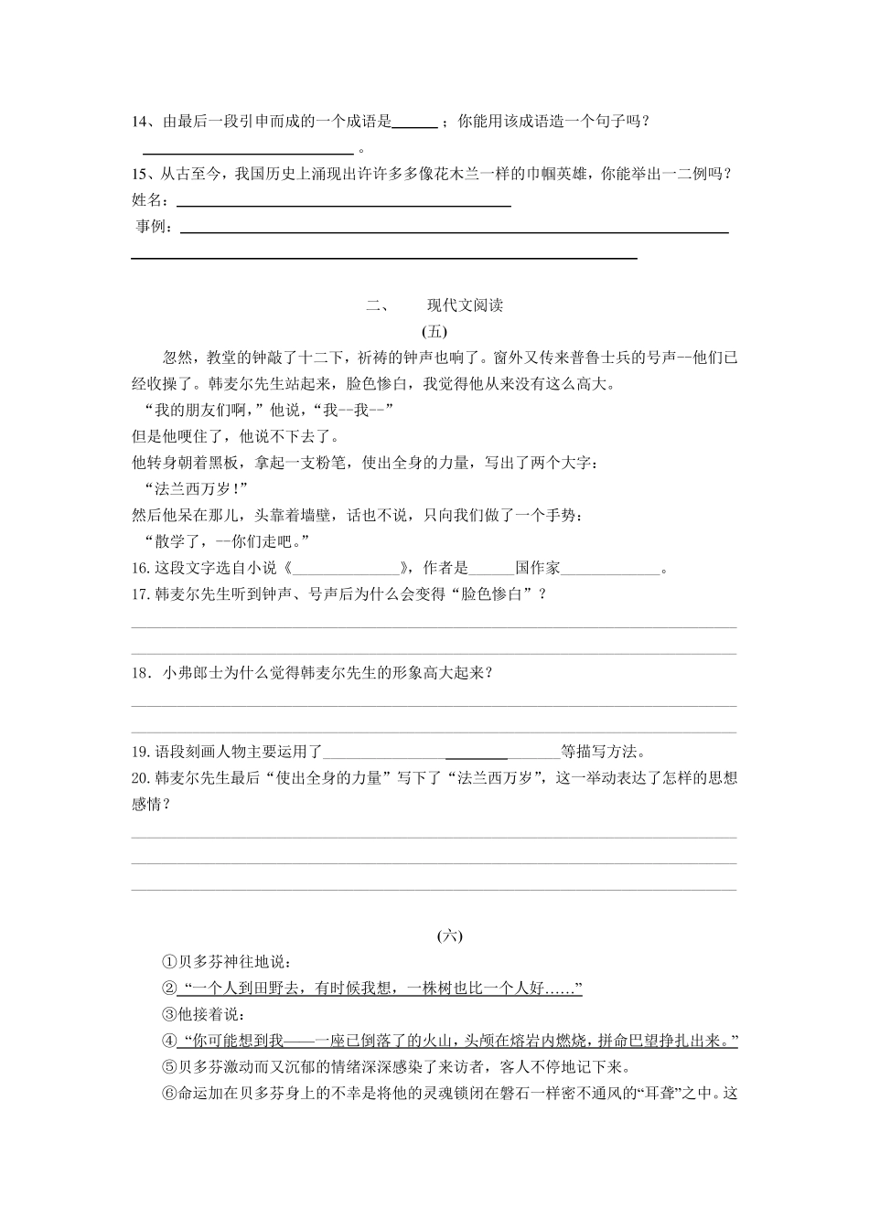 初一下语文阅读训练_第3页