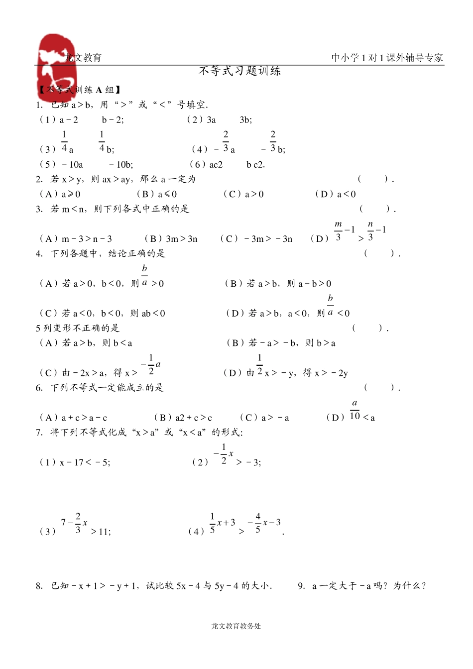 初一不等式练习题_第1页