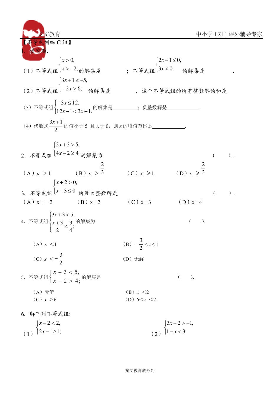 初一不等式练习题_第3页
