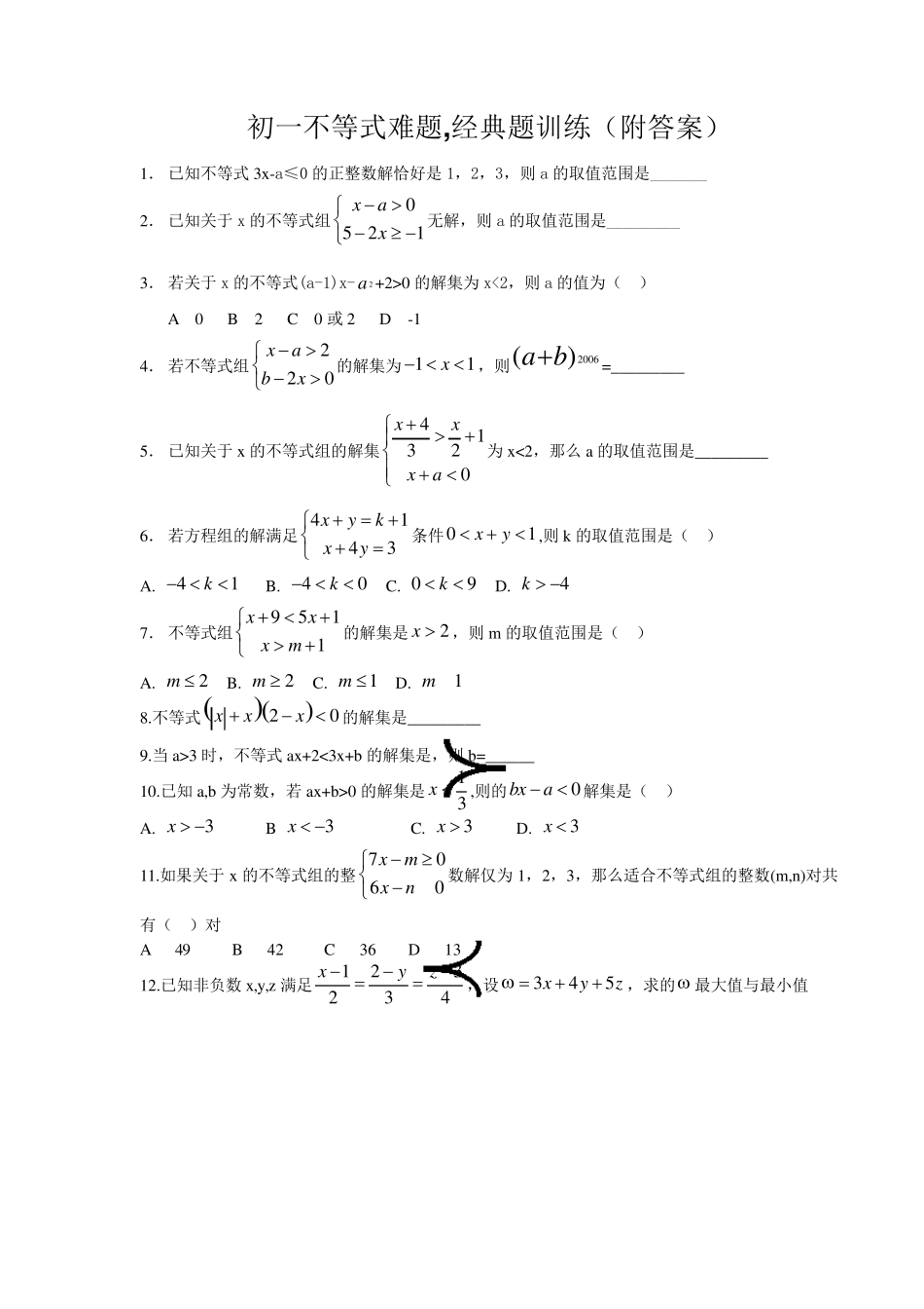 初一不等式难题经典题训练_第1页