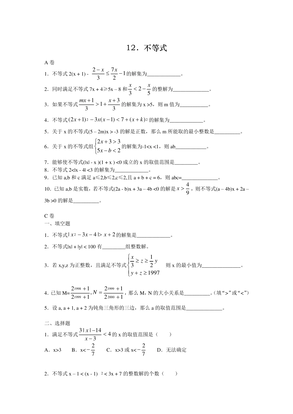初一不等式难题经典题训练_第2页