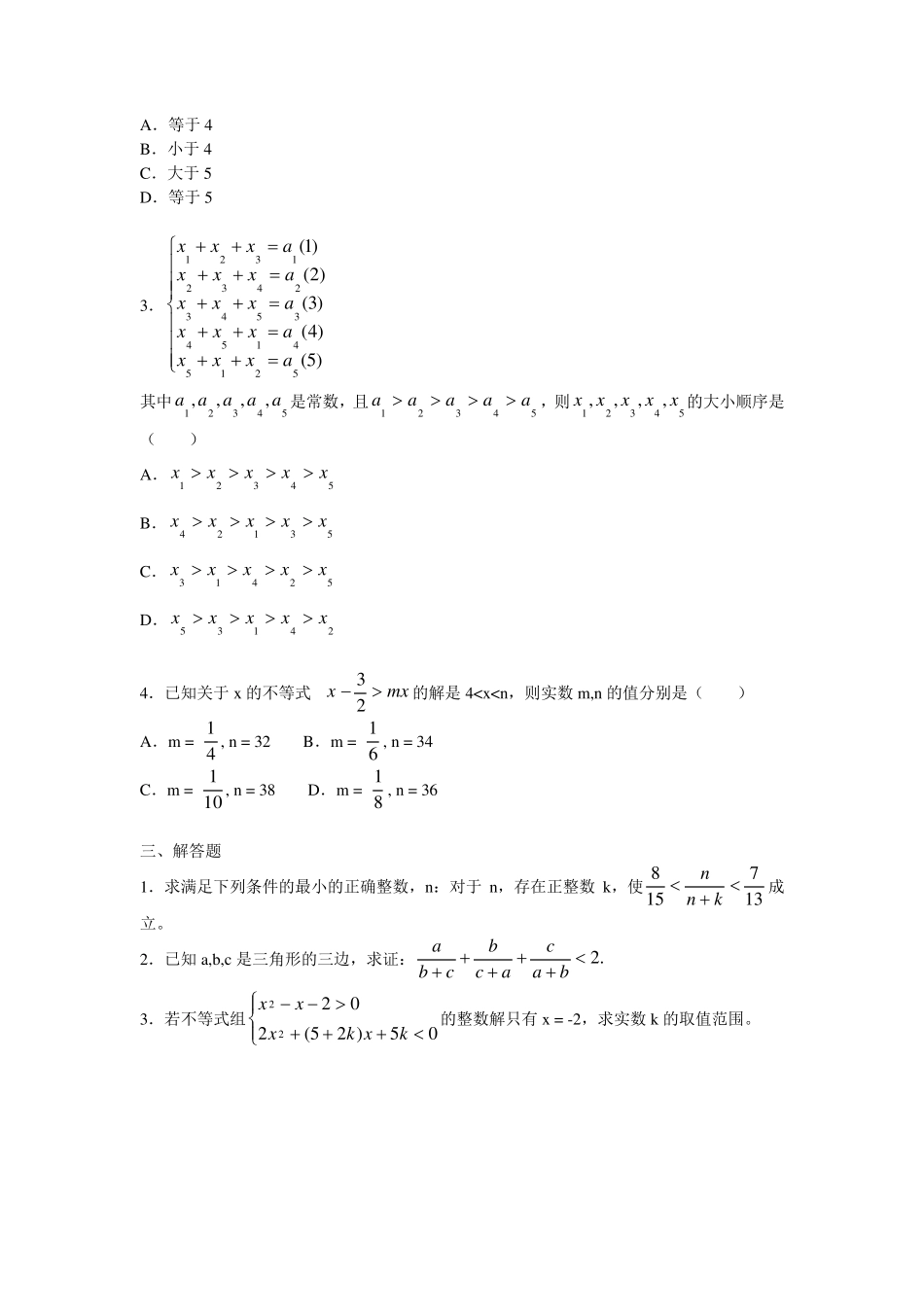 初一不等式难题经典题训练_第3页