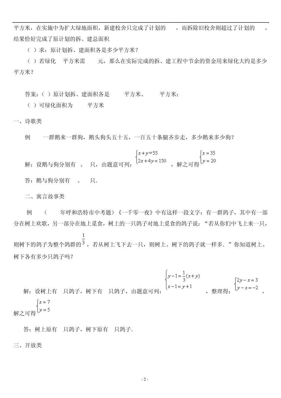 初一二元一次方程组应用题的常见类型分析和说明_第2页