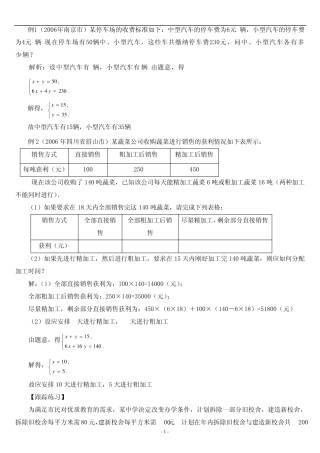 初一二元一次方程组应用题的常见类型分析和说明