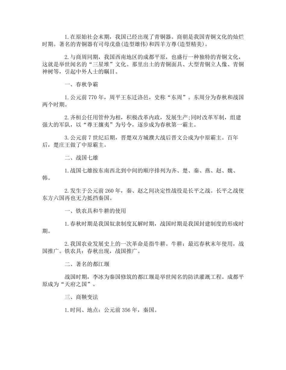 初一人教版的历史知识点总结归纳_第2页