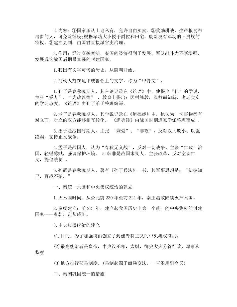 初一人教版的历史知识点总结归纳_第3页