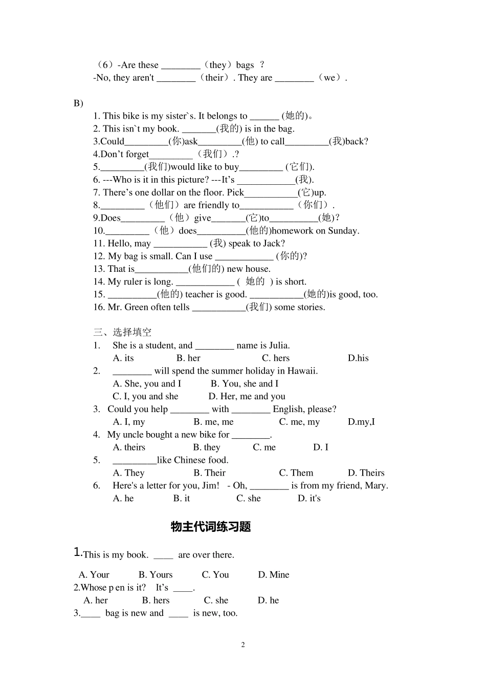 初一人称代词、物主代词句型转换练习题_第2页