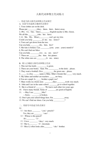初一人称代词、物主代词句型转换练习题
