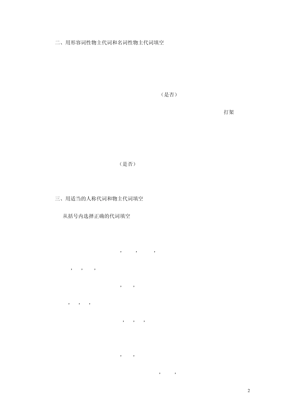 初一代词练习题合集_第2页