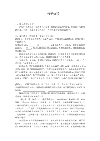 初一仿写句子练习