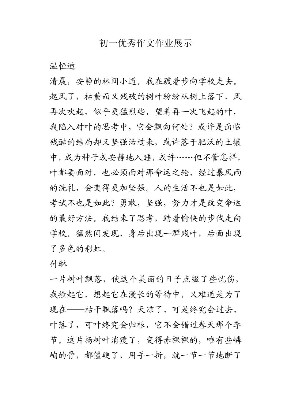 初一优秀作文作业展示_第1页