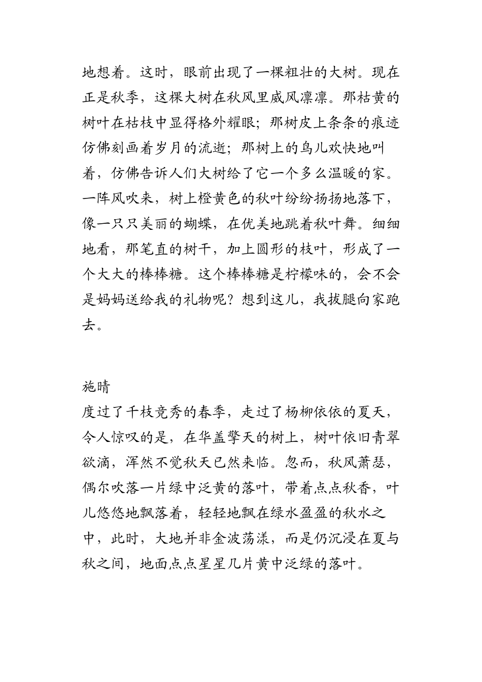 初一优秀作文作业展示_第3页