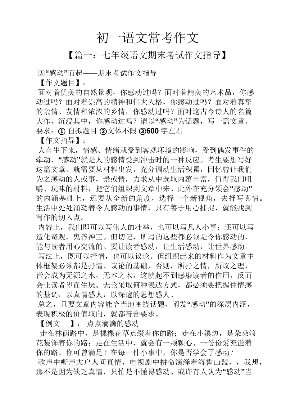 初一作文之初一语文常考作文_第1页