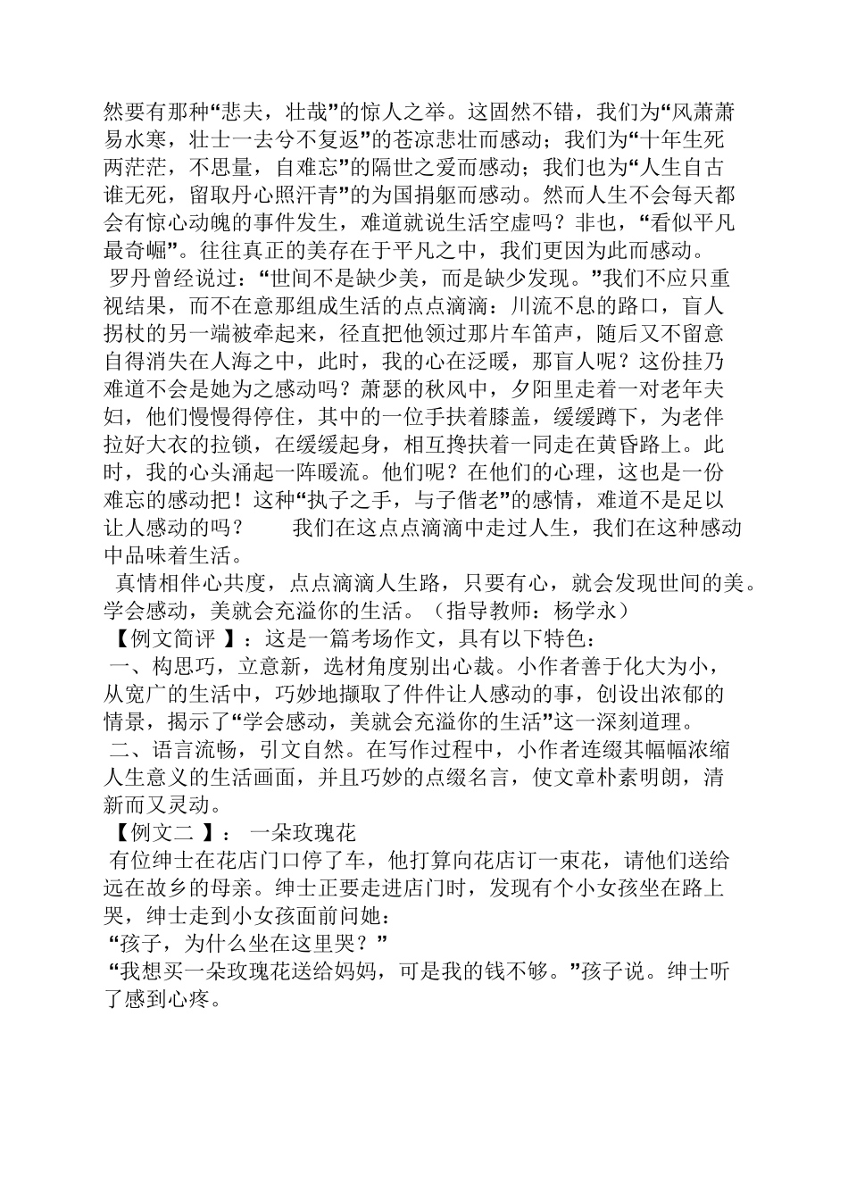 初一作文之初一语文常考作文_第2页