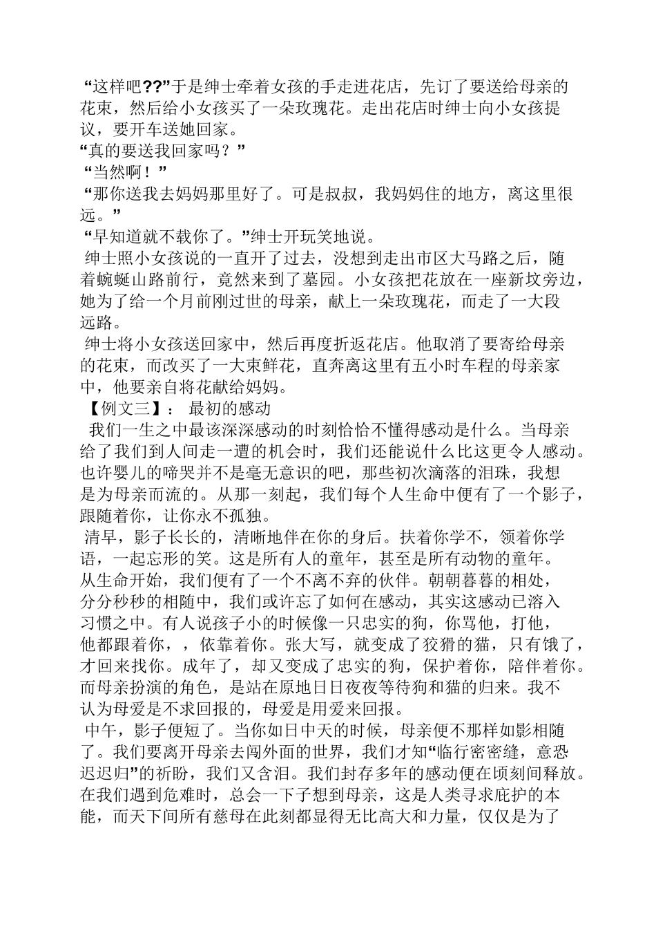 初一作文之初一语文常考作文_第3页