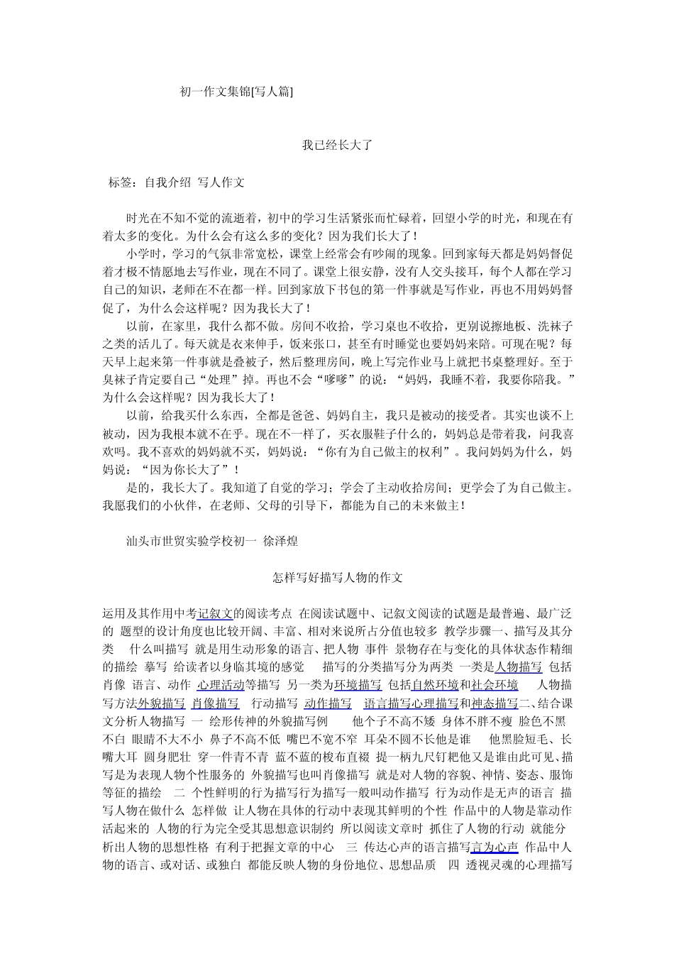 初一作文集锦_第1页