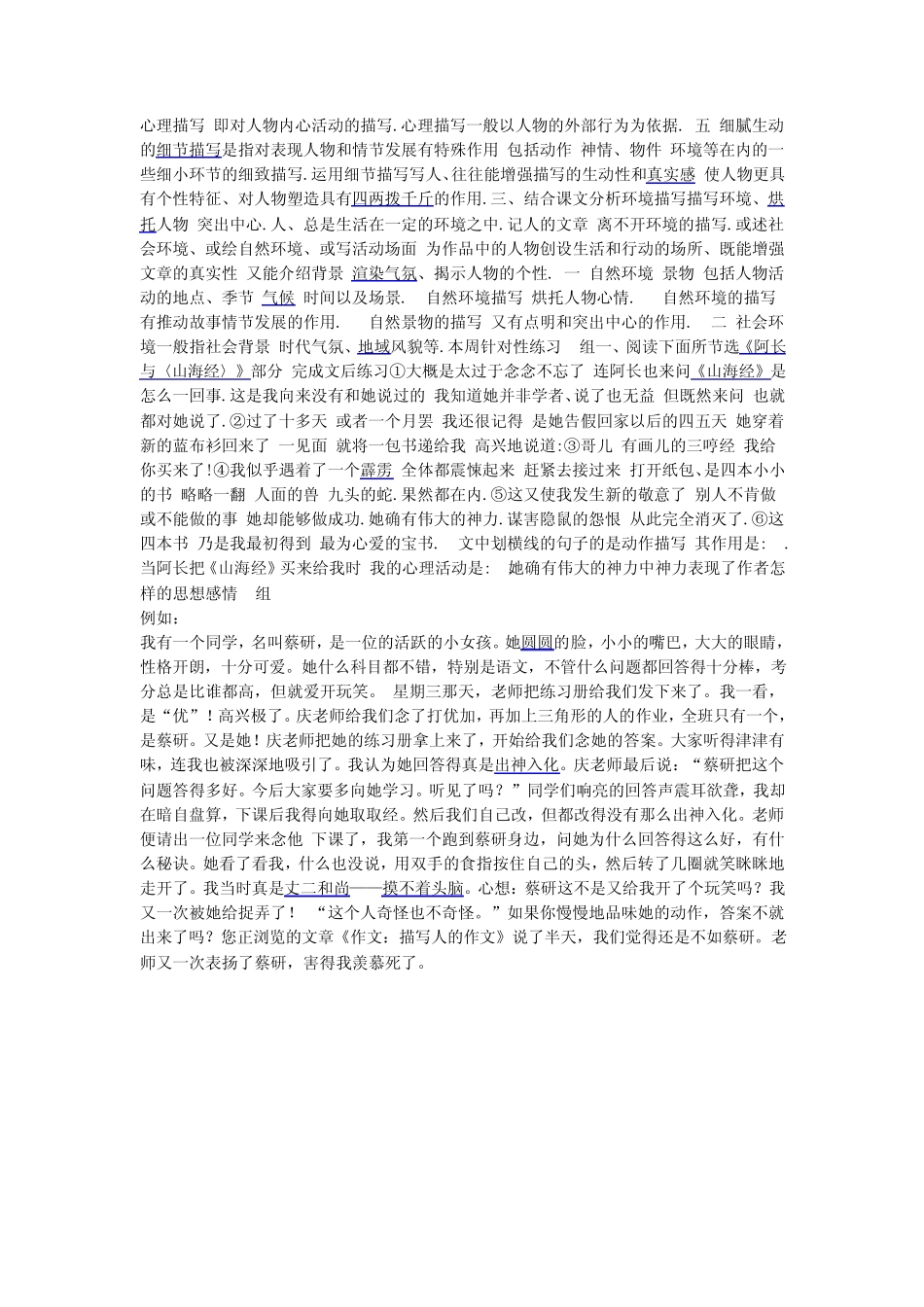 初一作文集锦_第2页