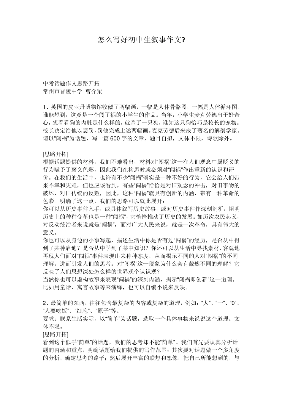 初一作文集锦_第3页