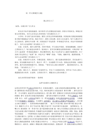 初一作文集锦