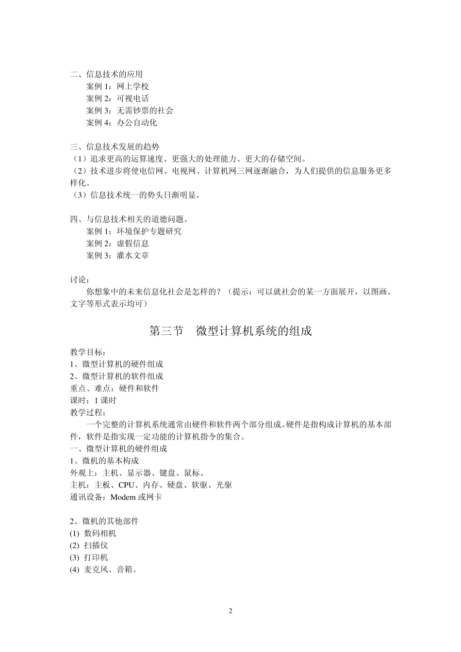 初一信息技术教案_第2页