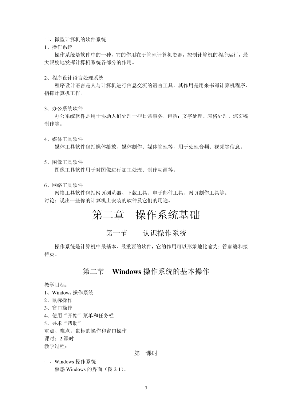 初一信息技术教案_第3页