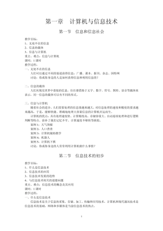 初一信息技术教案