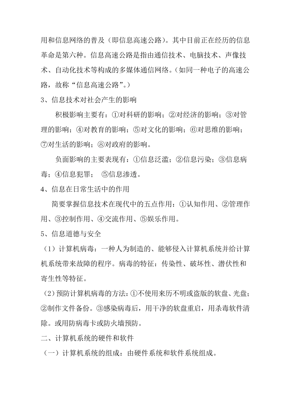 初一信息技术考试知识点_第2页