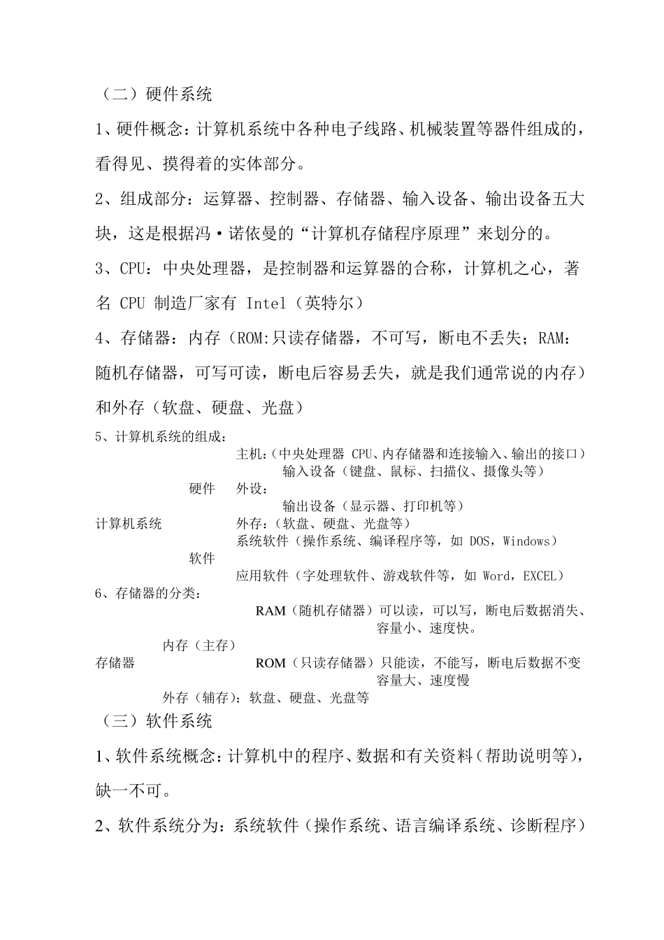 初一信息技术考试知识点_第3页