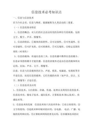 初一信息技术考试知识点