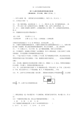 初一入学分班数学考试卷含答案