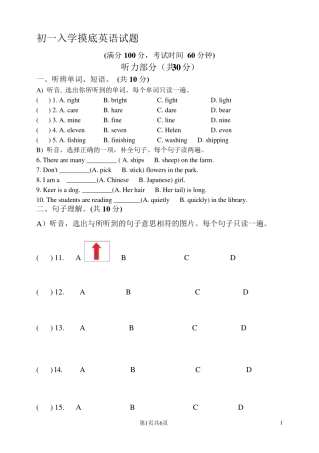 初一入学摸底考试英语试题带听力材料及答案