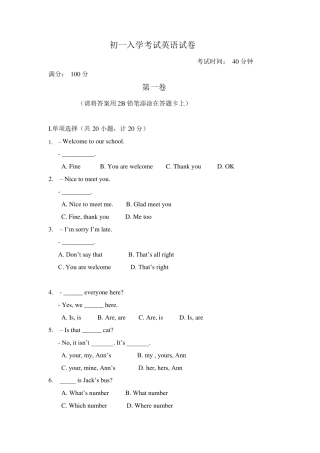 初一入学考试英语试卷