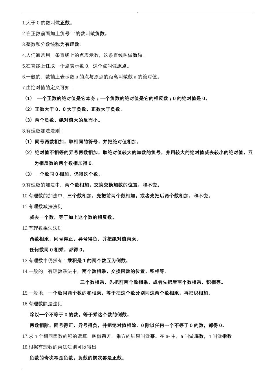 初一全部知识点总结_第2页