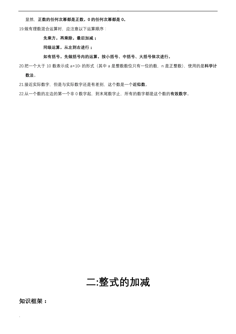 初一全部知识点总结_第3页