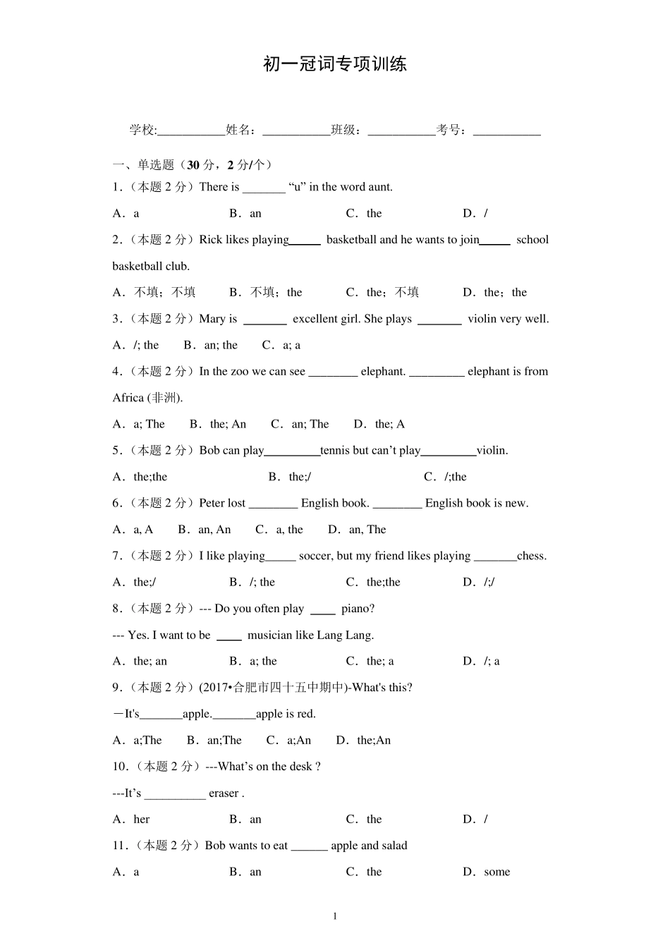 初一冠词专项训练_第1页