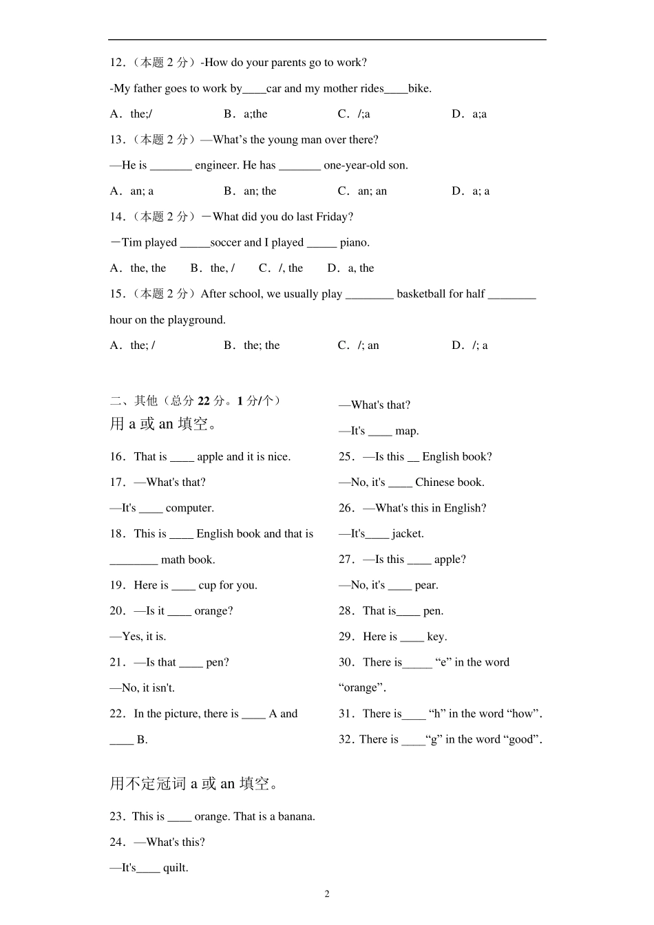 初一冠词专项训练_第2页