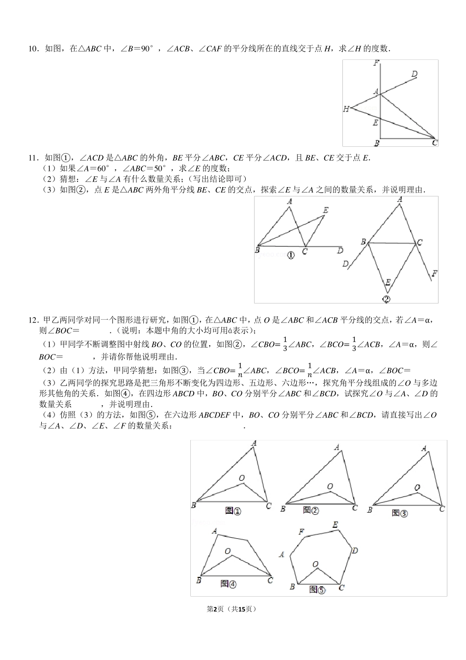 初一几何——三角形内外角平分线模型_第2页