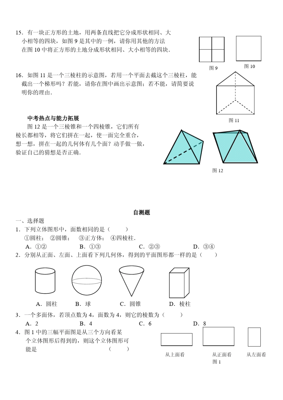 初一几何图形的初步认识与找规律_第3页