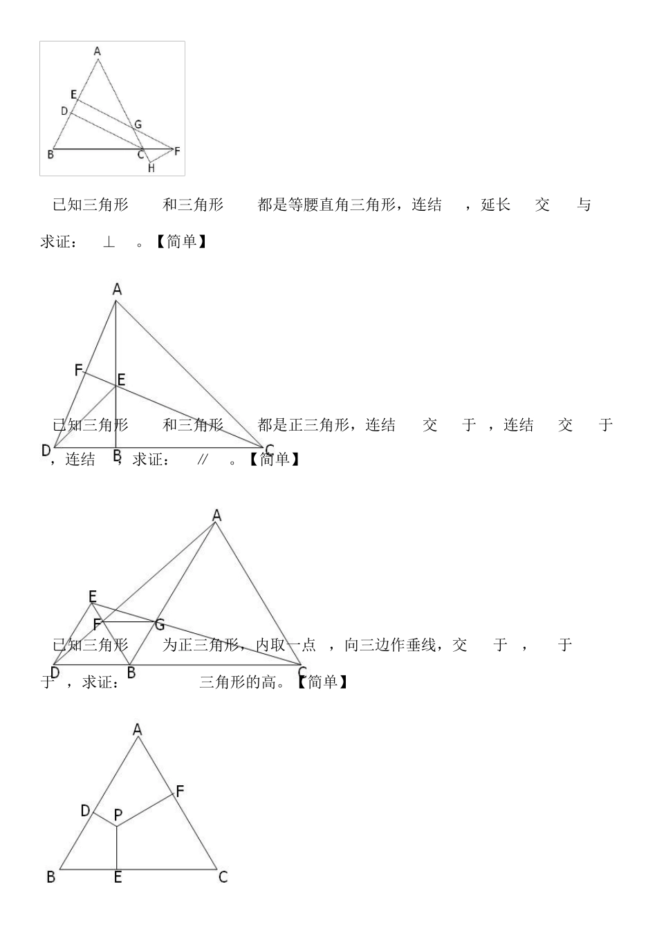 初一几何奥林匹克数学竞赛真题_第2页