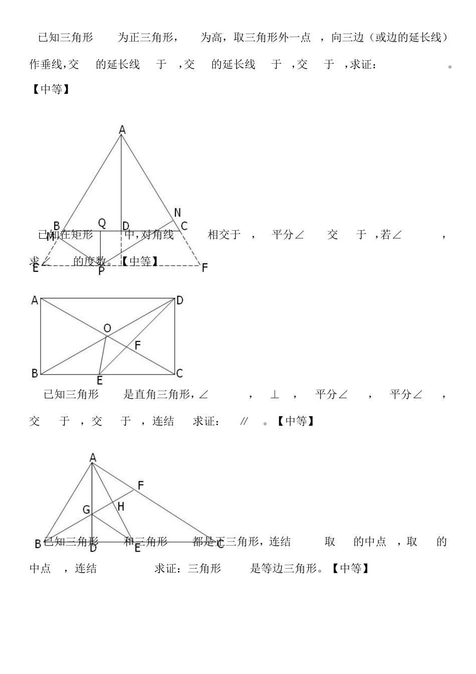初一几何奥林匹克数学竞赛真题_第3页