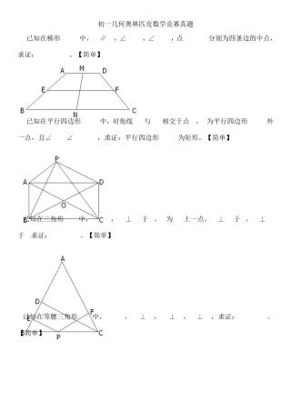 初一几何奥林匹克数学竞赛真题