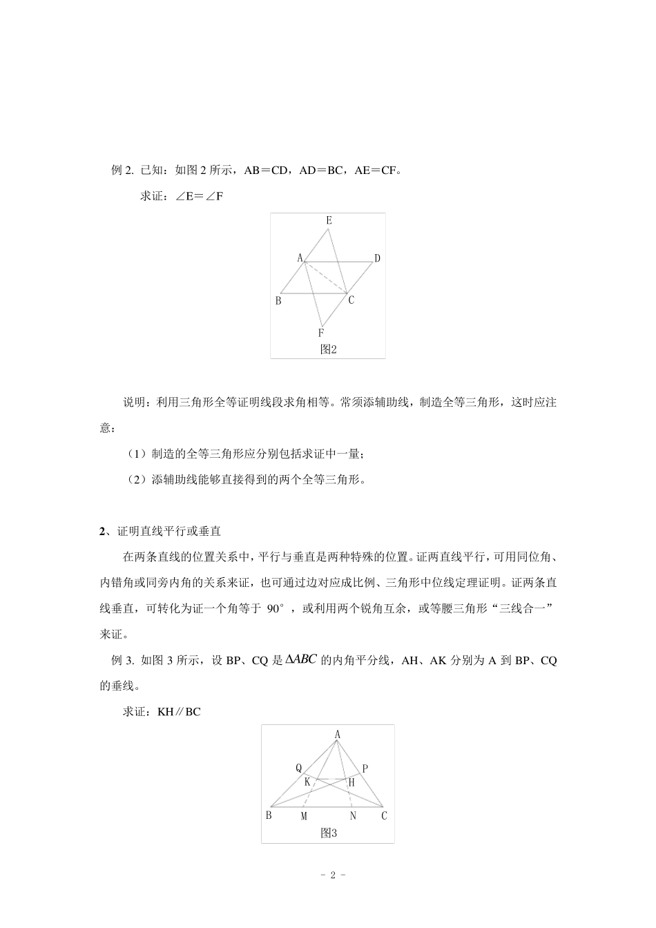 初一几何证明的方法_第2页