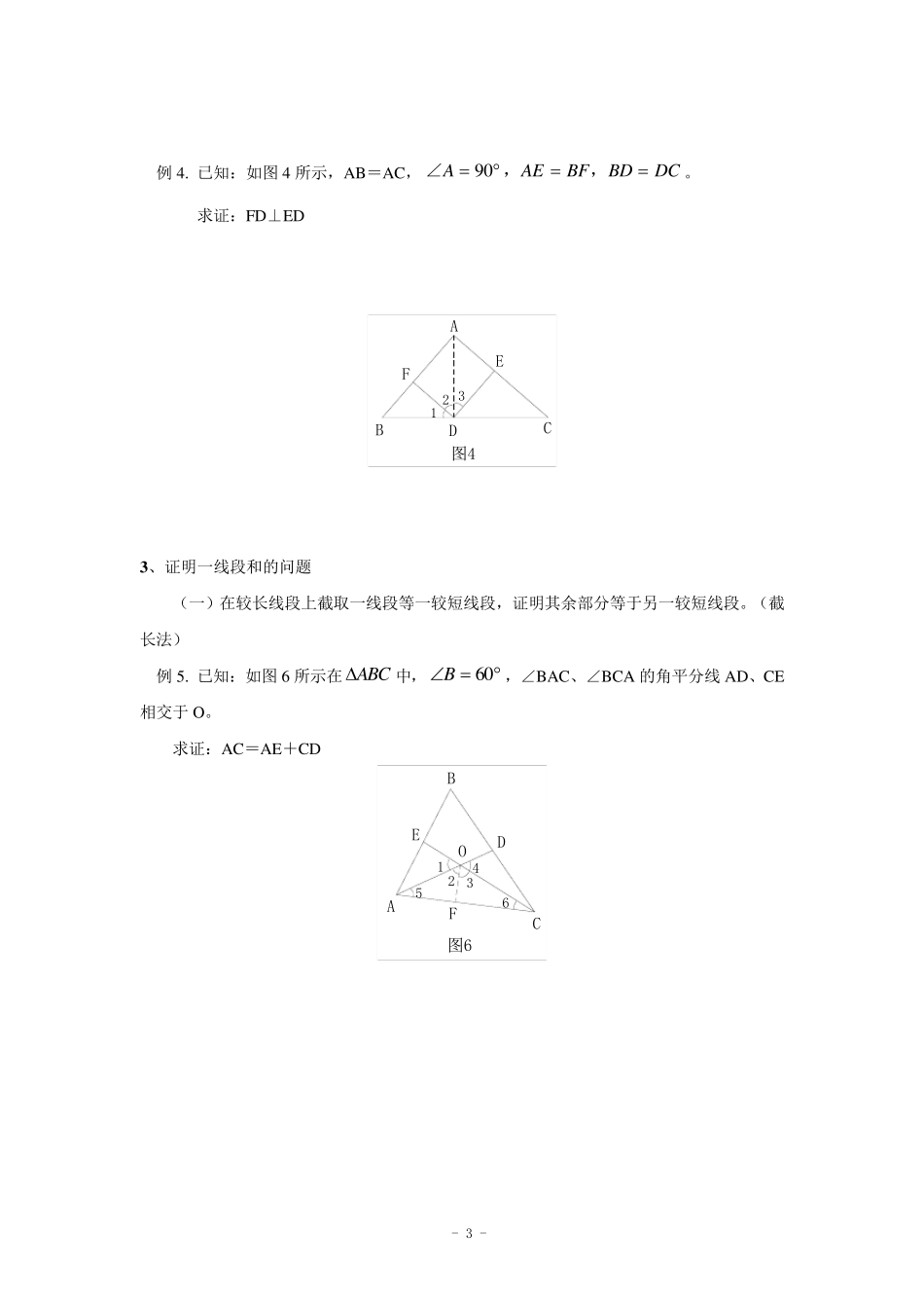 初一几何证明的方法_第3页
