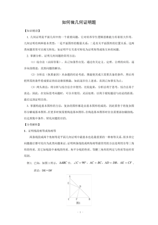 初一几何证明的方法