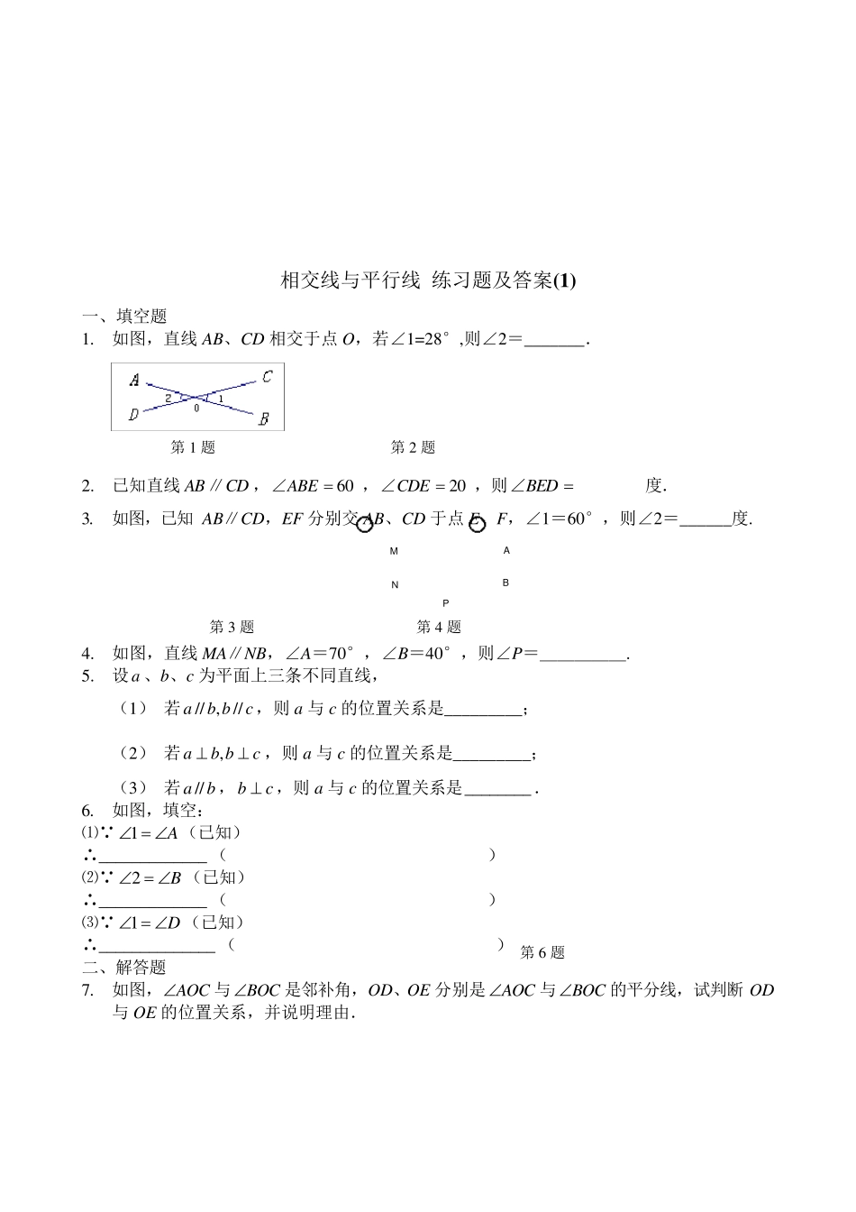 初一几何练习题及答案_第1页