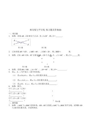 初一几何练习题及答案