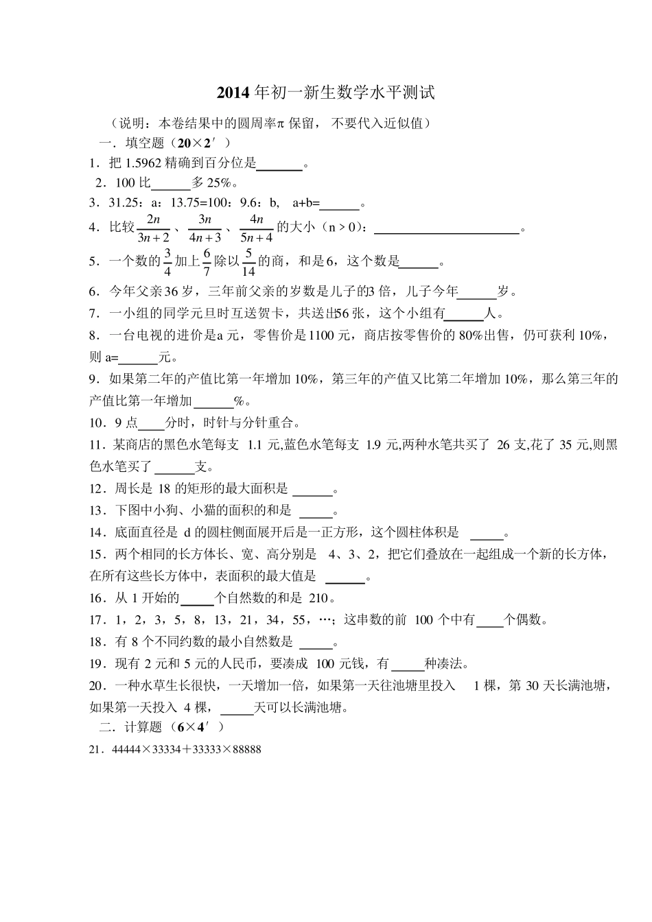 初一分班考试数学试卷_第1页