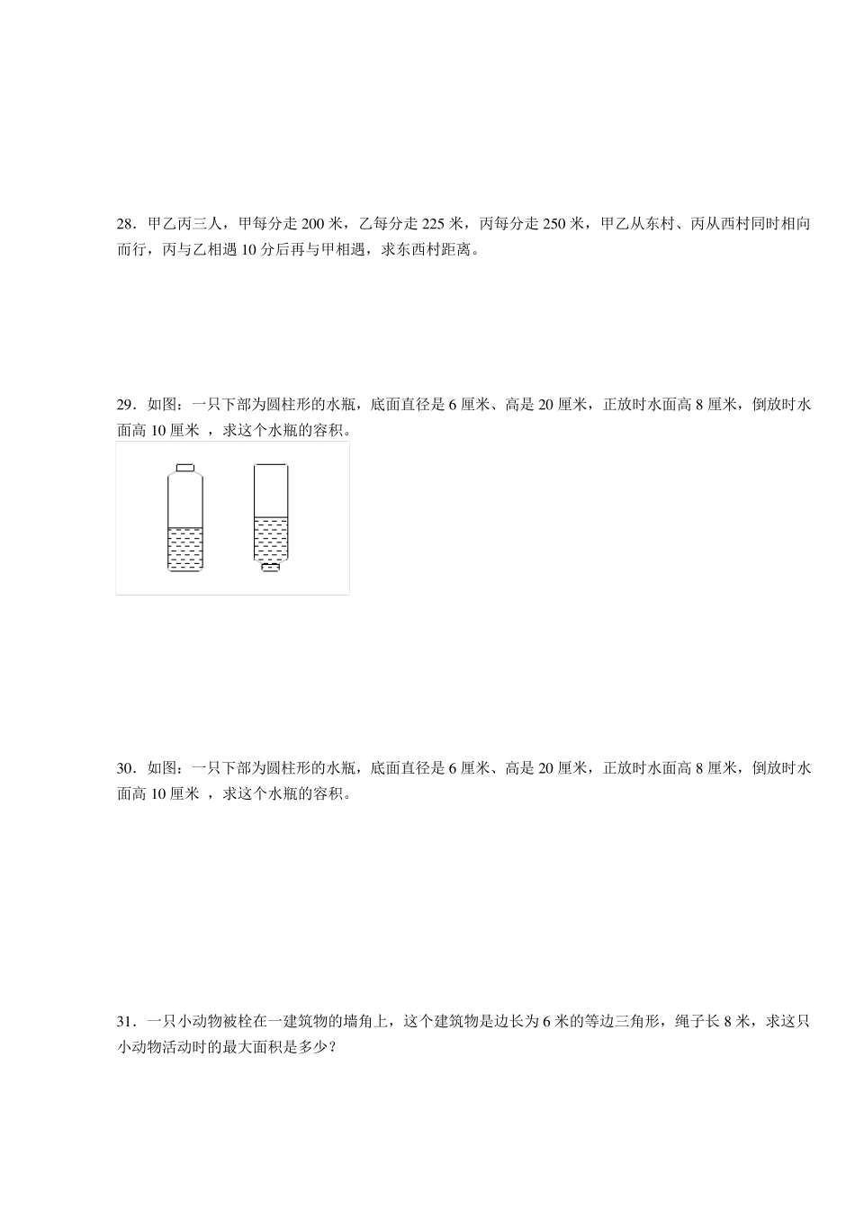 初一分班考试数学试卷_第3页