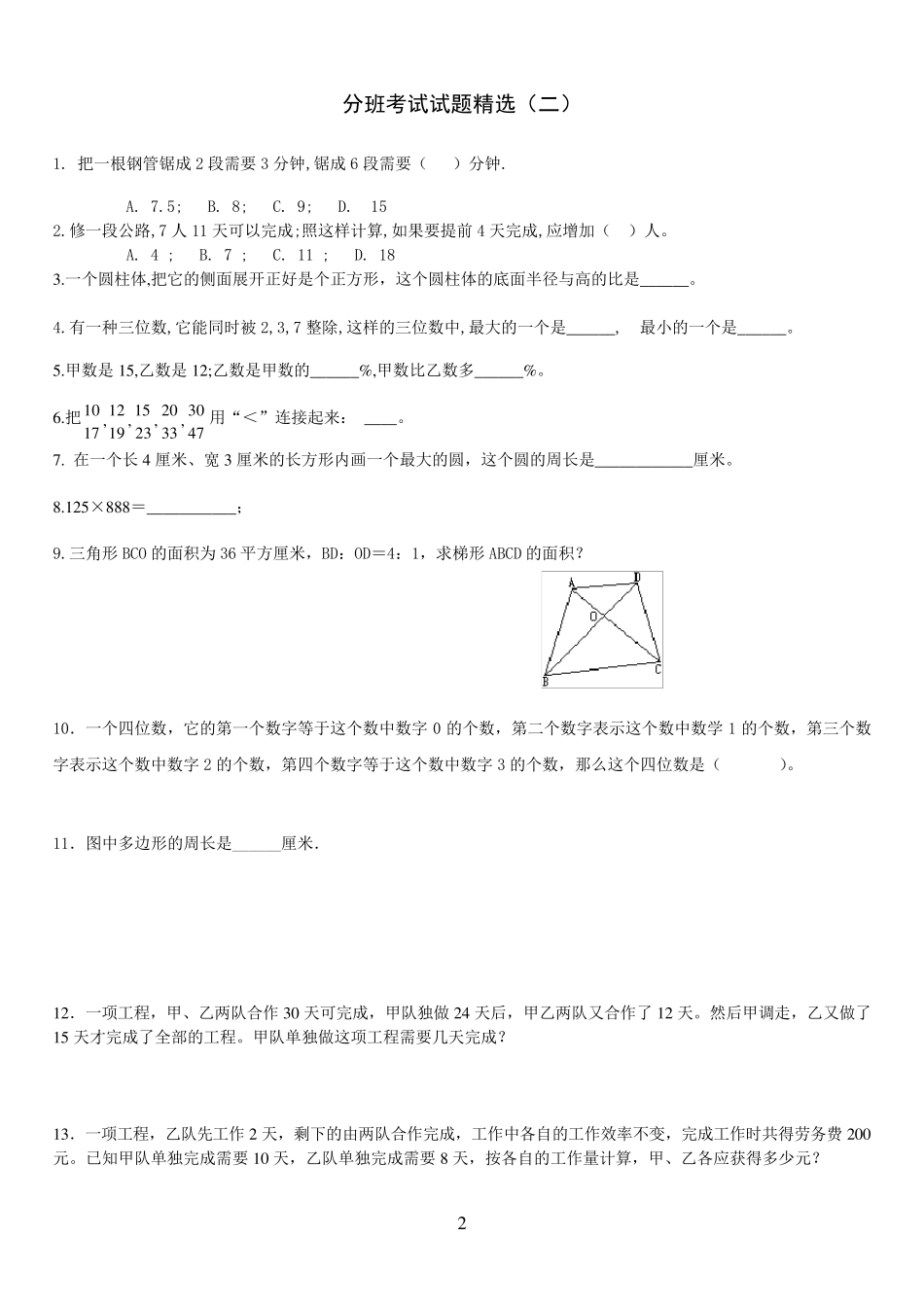 初一分班考试试题_第2页