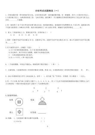 初一分班考试试题